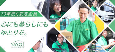やよい運送株式会社　杉戸センター 配送する商品は、
シャンプーや洗剤などの生活必需品ばかり！
景気に左右されにくく、
常に安定した仕事量があります◎