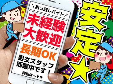 株式会社ヤクシン運輸　宮崎営業所（引越部門） 未経験OK！チャレンジも応援！
『アート引越センター』スタッフ大募集★
正社員を目指している方も歓迎！社員登用あります♪