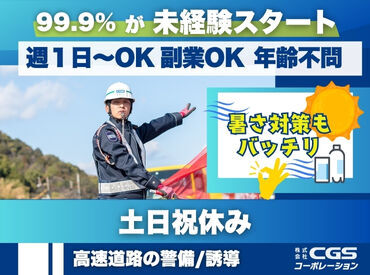 株式会社CGSコーポレーション　出雲営業所 ＼＼積極的に正社員登用中!!／／
▼資格取得支援あり
▼社員登用制度あり
中には半年~1年で正社員に
キャリアUPするスタッフも♪