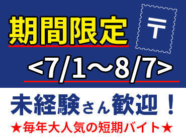 マイナビバイト 郵便局 年末年始 バイト 募集 時期のアルバイト バイト 求人 仕事