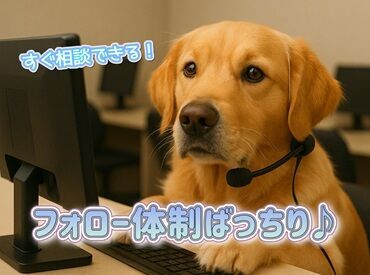 話すこと・聞くことが好きなら大丈夫◎
「挑戦してみたい」
「そろそろ長期安定の仕事がしたい」
が叶います★