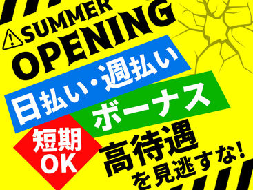 株式会社サイナス ・夏だけ働きたい
・就職が決まっているので卒業まで働きたい
・月に数日だけ働きたい 等
勤務期間のご要望にもお応えできます◎