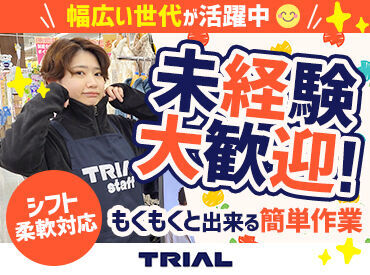 スーパーセンタートライアル　みえ朝日店 トライアルのスタッフ大募集★
世代問わず活躍できるお仕事です！
まずはお気軽にご応募ください◎