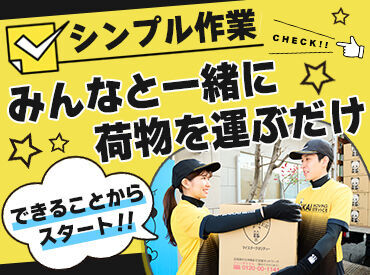 株式会社サカイ引越センター 鶴見支社 WEB面接実施中！都合の良い時間に自宅で面接可能♪
最短、こちらから折り返しご連絡した当日に面接も！