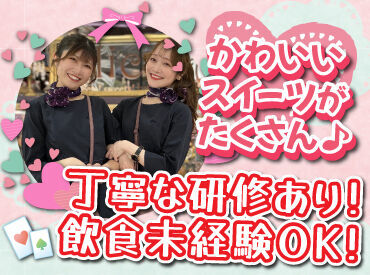 ＆ Sweets! Sweets! Buffet! Alice ルトロワ店 不思議の国のアリスをイメージした
可愛らしいスイーツビュッフェ！

素敵なひとときを楽しめる
スイーツのテーマパークです♪