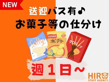 株式会社ヒロ・スタッフエージェンシー 阪神【008】 【働き方は自由】月曜～土曜日の間で働ける★勤務時間も選べるので空き時間を有効活用