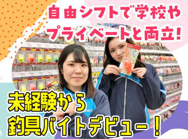 かめや釣具 サファ福山西店 学生さんから家事と両立している方、フリーターさんまで幅広く活躍中☆
居心地の良い環境で長く働ける職場です◎