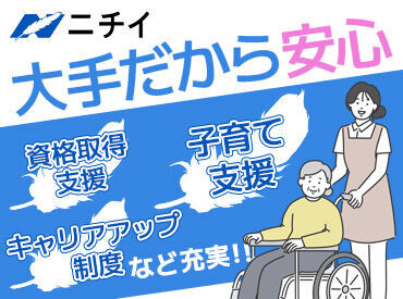 株式会社ニチイ学館　ニチイケアセンターはあときたまち/B512I96m0012-18 お仕事相談・見学会を実施中♪
仕事内容や働き方など、気になることはその場で質問ができ、選考前にお悩み解消できます◎