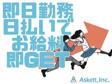 アスケット株式会社/ask001 繁忙期でお仕事激増！