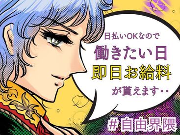 株式会社ビート 大宮支店【02】 ＼未経験が9割！／
しかも日払いOKだから、
サクッと稼げるのがポイント♪