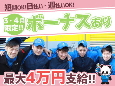 株式会社サカイ引越センター 勤務地 高槻市エリア 244 の引越staffのバイト アルバイト求人情報 マイナビバイトで仕事探し