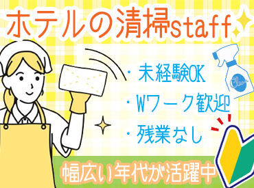 ホテル オリオン 清掃や、簡単なフロント業務など…
どれもシンプルな内容なので、
資格や経験不問でスタートできます◎
ブランクさんも歓迎♪