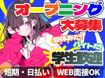 ブース拡大にてオープニングスタッフ募集！コールセンター未経験の方も大歓迎♪10代～30代活躍中！