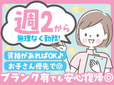 医療法人 柳内医院 結婚や出産を経て、
ライフステージに合わせた働き方をしている方も◎
あなたの希望を聞かせてくださいね♪