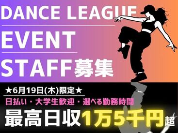 株式会社ビート 秋葉原支店 ＼未経験が9割！／
しかも日払いOKだから、
サクッと稼げるのがポイント♪