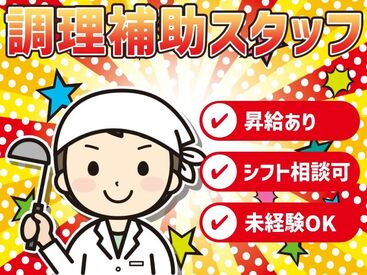 カンタンな作業ばかりなので
まったくの未経験スタートも大歓迎♪
スグに慣れて活躍できます！