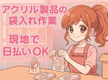 ＼カンタン3STEPで登録OK◎／
詳細は注目ポイントへ♪
登録が終われば好きな時に働けるので
プライベートもばっちり楽しめる★