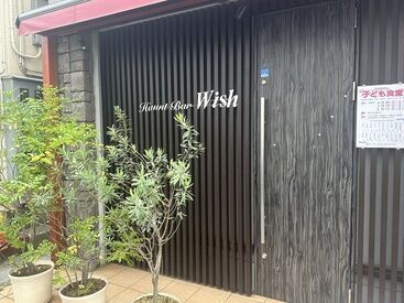 HauntBarWish みんなで和気あいあい◎
Bar初経験のスタッフも楽しく働いてます♪
お客さんとの出会いが楽しいっ！