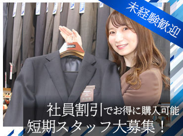 洋服の青山 徳島応神店の接客 スーツの販売のバイト アルバイト求人情報 マイナビバイトで仕事探し
