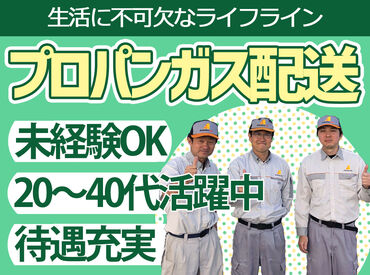 *熊本石油株式会社*
<モクモク/安定のお仕事>
日勤のみ/17時まで/日祝休み！
プライベートとの両立もバッチリ◎