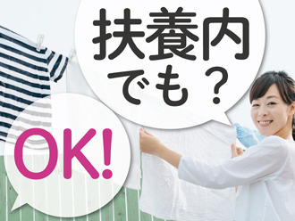 株式会社ニッソーネット（勤務地：神奈川県大和市）/a095i00000PUU0OAAX ＜扶養内＞家事、育児との両立◎主婦(夫)歓迎★