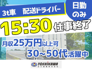 吉川運輸株式会社 仙台卸町営業所 職務に必要な免許・資格取得制度あり！
もちろん費用は会社負担です◎