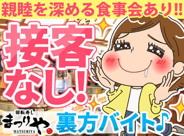 回転寿し まつりや 新橋店 1日3ｈ～OK!!家庭との両立も可能です♪扶養内勤務や土日祝のみも可能◎土日祝は時給もアップで賢く稼げちゃう(*´▽｀*)