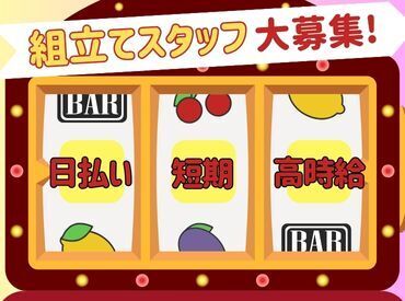 株式会社ビート 西船橋支店【01】 ＼未経験が9割！／
しかも日払いOKだから、
サクッと稼げるのがポイント♪