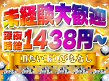 パーラービッグウェーブⅡ 学歴・経験は一切不問♪
明るくお客様対応が出来る方であれば、
どなたでも活躍できるお仕事です！