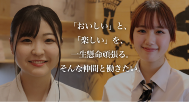 カルビッシュ　浜松西伊場店 ＼近隣大学生活躍中★／
私たちと一緒に働きませんか♪
学校・サークル終わりにサクッと働けます◎
友達同士の応募もOK!