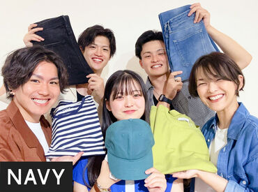 NAVY　イオンモール三光店 ＼アパレルデビューにも◎／
"畳み方のコツ"から身につく!?
接客だけじゃない、家でも活かせる経験♪
マニュアルは動画で楽々！