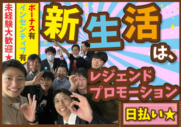 【平均時給2000円以上】
自己申告シフト◎週1~OK!
100名以上の大量募集!残業は一切なし!!
しかも…日払い&週払いOK!