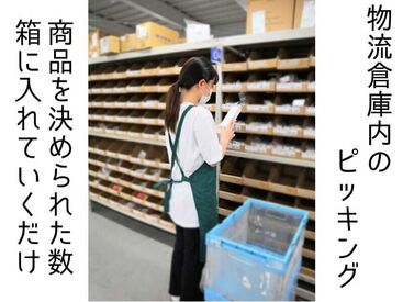 アスタッフ株式会社/af005 かんたん作業で未経験も大歓迎！