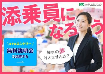 「大好きな旅行を仕事にしたい!」
そんな方にピッタリ★"非日常"をお仕事に♪
学生さん・フリーターさん・主婦さん活躍中!