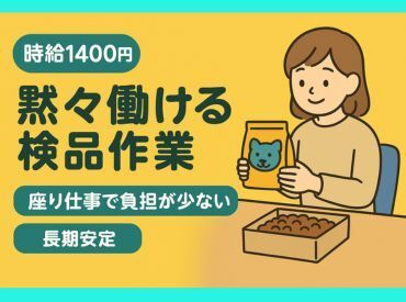 株式会社ヒロ・スタッフエージェンシー 北摂【001】 時給1400円！ラクして月24万円以上も◎冷暖房完備×座り作業で超快適◎