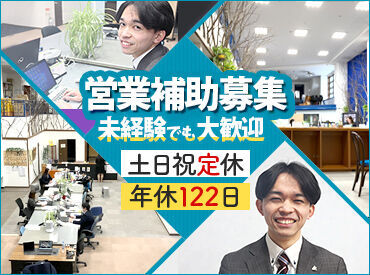 株式会社アスクゲートトラスト 旭川店 待遇が充実しており、腰を据えて働けます◎
生活も給与も…安定が叶います！