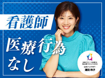 株式会社キャリア SC京都 医療行為なし！健康管理業務をお任せします♪看護師は複数体制＆ブランクがある方にも丁寧に指導するので安心！
