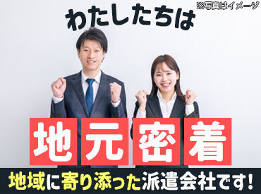 株式会社G&G 富山営業所：816345 ＊＊ 未経験OKの職場 ＊＊
先輩が教えてくれるのでご安心を！
20代・30代・40代・50代の男女活躍中！