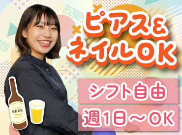 とりの介　時計台通り店 人気の居酒屋で料理のお仕事に挑戦♪
盛付けや洗い物などの簡単なお仕事から！
丁寧な研修があるから未経験さんも安心◎