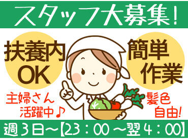 株式会社姫路農産流通センター 夜勤勤務できる方を大募集！
副業・Wワークにもおすすめ♪勤務日数・曜日は相談可能◎