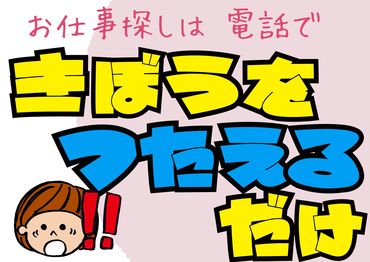 マンパワーグループ株式会社　ケアサービス事業本部　新宿支店/856442 即日勤務したい方も大歓迎◇*
勇気がなくて悩んでいる…
そんな時間はもったいないです！！