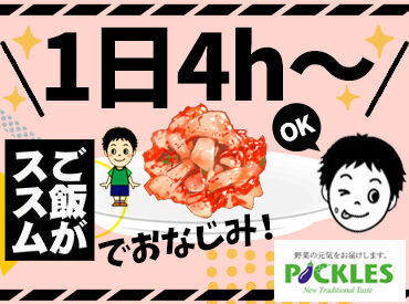 株式会社ピックルスコーポレーション　宮城ファクトリー 働き方により【MAX時給1400円】でしっかり稼げる！
安定して高収入をGETできるので
フリーターさんにもピッタリ★