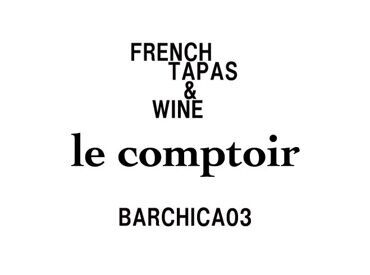 le comptoir BARCHICA03 ※2024年夏オープン予定 ★今夏オープンの新フレンチバル★
お客様、働くスタッフ、誰もが幸せになれるような
お店をつくっていきましょう♪
