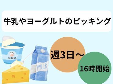 16時~開始!
超簡単作業♪
車通勤OKで通勤も楽々☆彡