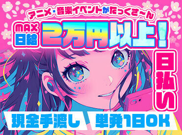 株式会社パワーリーダー東京支社【新宿エリア】 ＼学生・フリーター大歓迎！／
空いている時間に効率よく働きたい♪短期間でたくさん稼ぎたい…！etc.
→み～んな大歓迎♪