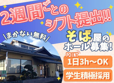 そば処 清川／東大和マルシェ みんな仲良く、助け合いながら働く和気あいあいの職場です♪
店内メニューは無料まかないでお得に楽しめます◎