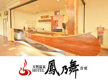 天然温泉 ホテル鳳乃舞音更 土日祝は時給1100円にUP★
週3～でWワークにもぴったりです！
フルタイムでも16時終了で無理なく働ける◎