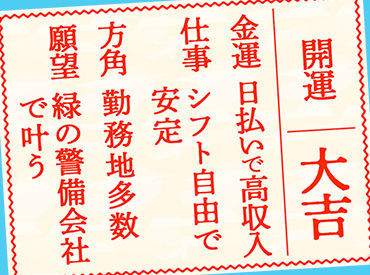 グリーン警備保障株式会社　杉並支社　101 応募条件を満たせば、来社せずに即内定！
「今すぐにお金が欲しい/必要で…」「手当に惹かれました！」など応募理由は何でもOK