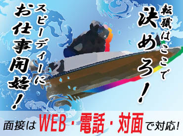 ≪お電話でラクラク応募&質問≫
午前に【応募】⇒午後【面接】も可!
気になることがあれば電話で質問もOK♪
