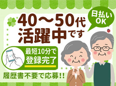 給与のお支払いは…嬉しい!!「日払い・週払い・月払い」から選べる♪
※支店によって異なります。